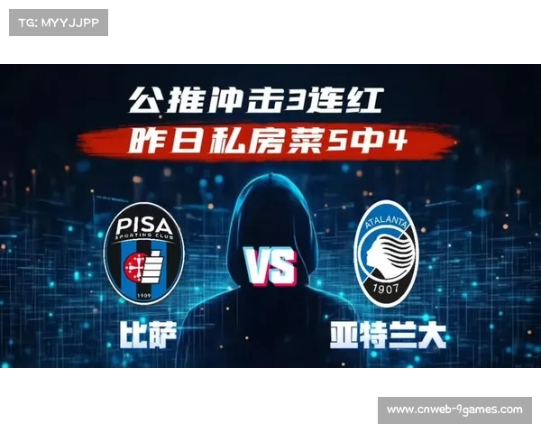 比萨主场迎战亚特兰大，保级队铁桶阵考验客队攻坚